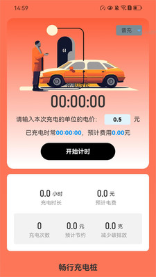 畅行充电图4