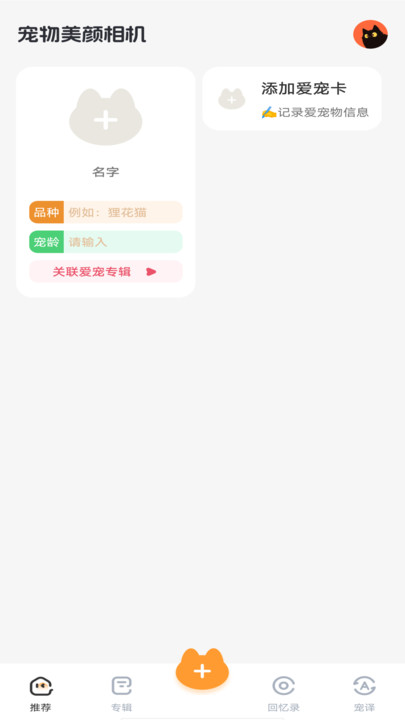 宠物美颜相机图1