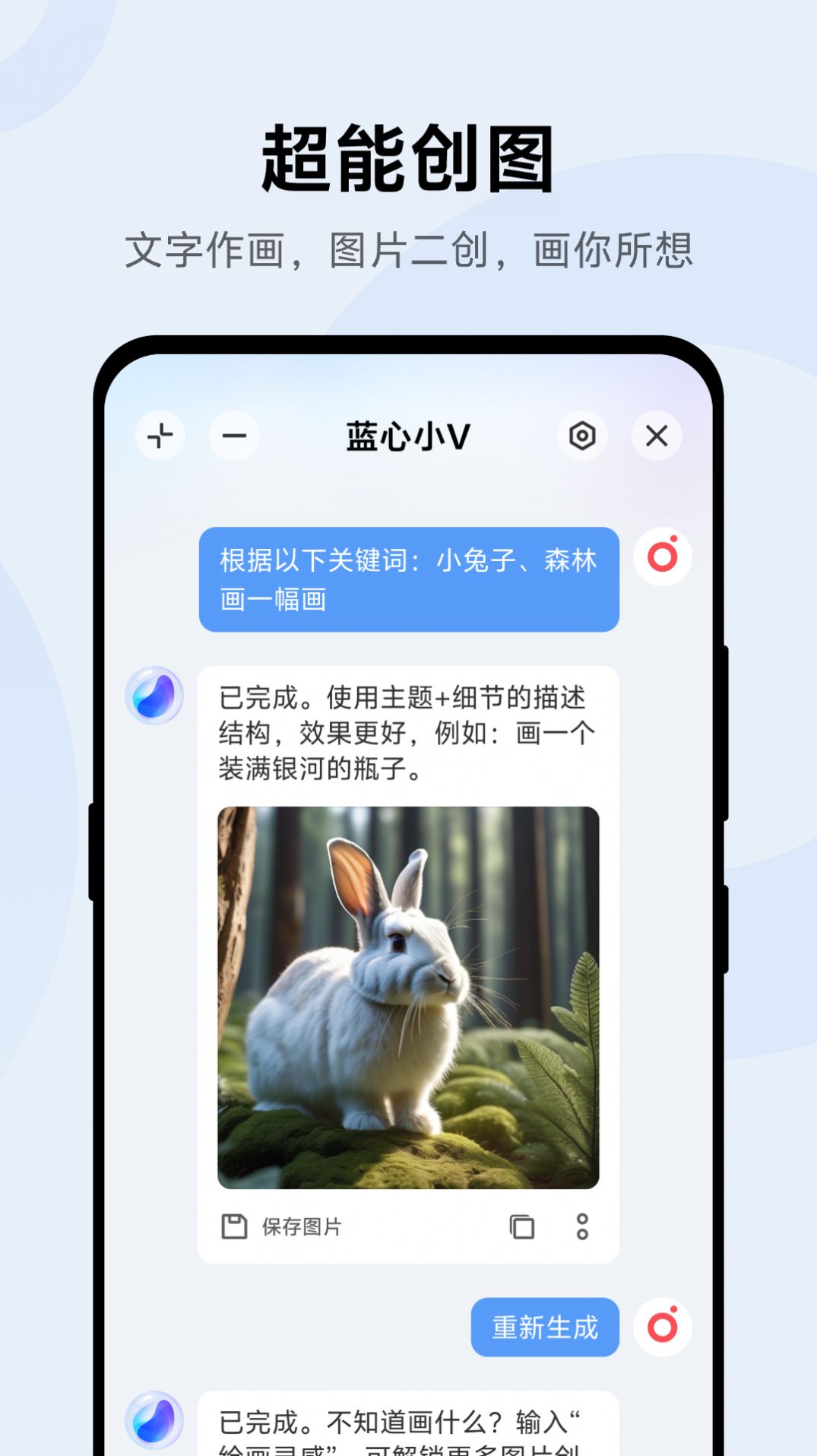 蓝心小V图4