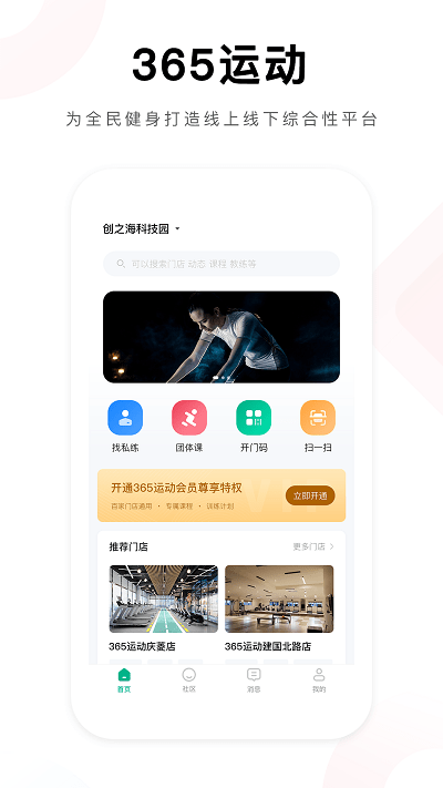 365运动图2
