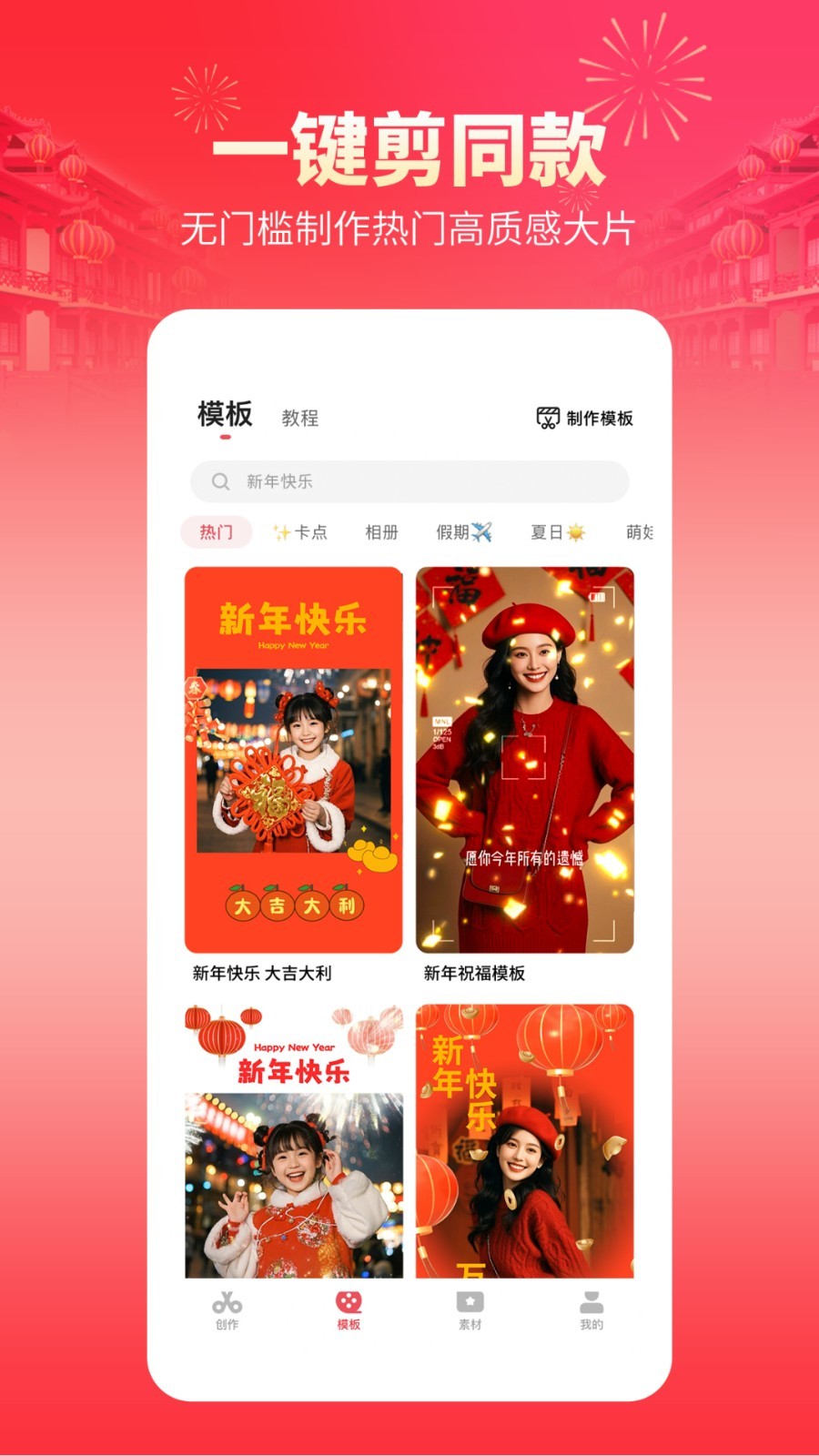 快剪辑大师图1