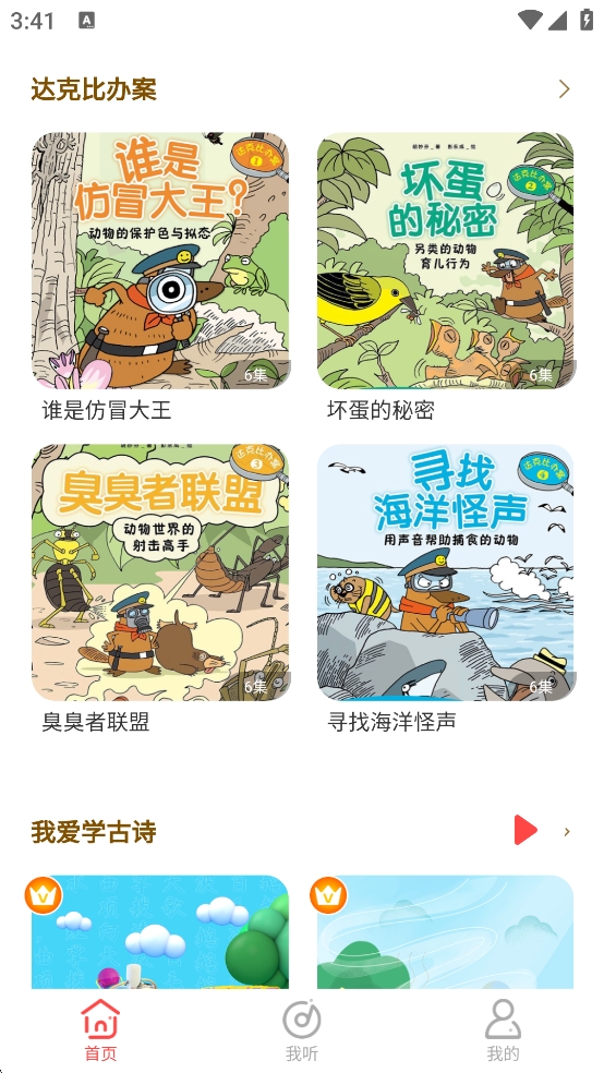 晚安听听图4