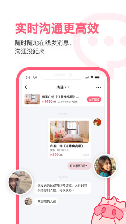 小猪民宿图1