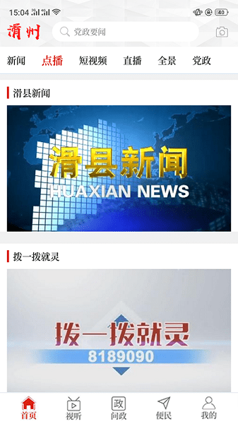 云上滑州图2