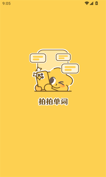 拍拍单词图1