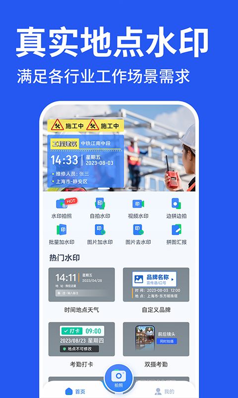 工程水印拍照打卡app图3