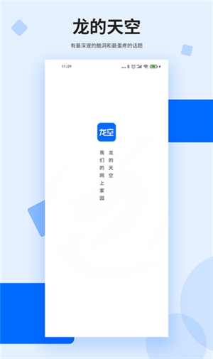 龙的天空图3
