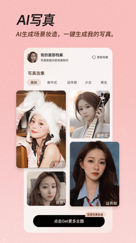 美图美颜相机