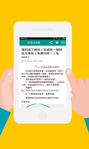 一键转发神器图4
