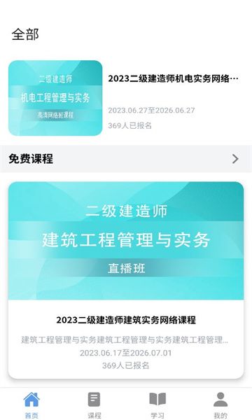 宏宇教育网课app图3