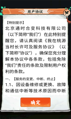 我在桃源当村长图1