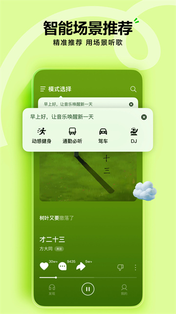 汽水音乐app图1