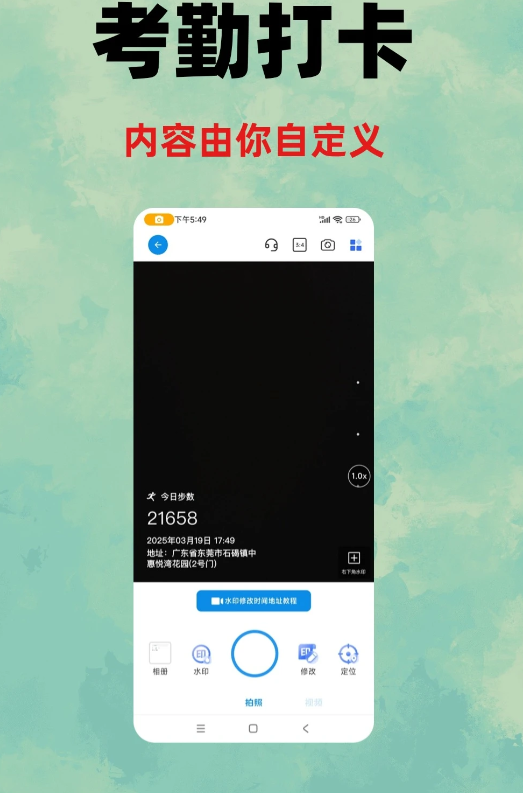 修改牛水印相机图1