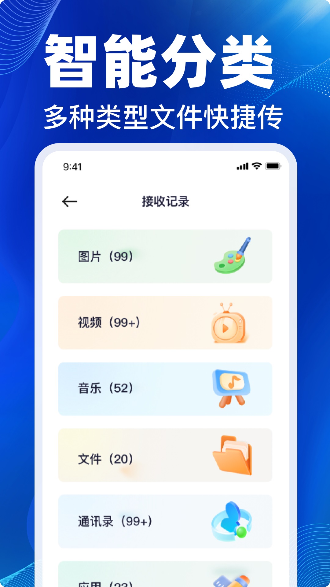 安卓手机搬家互传图3