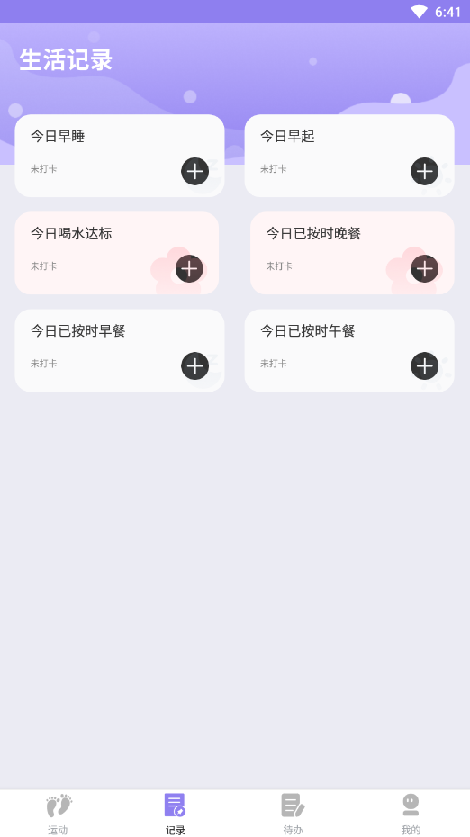 漫走计步图1
