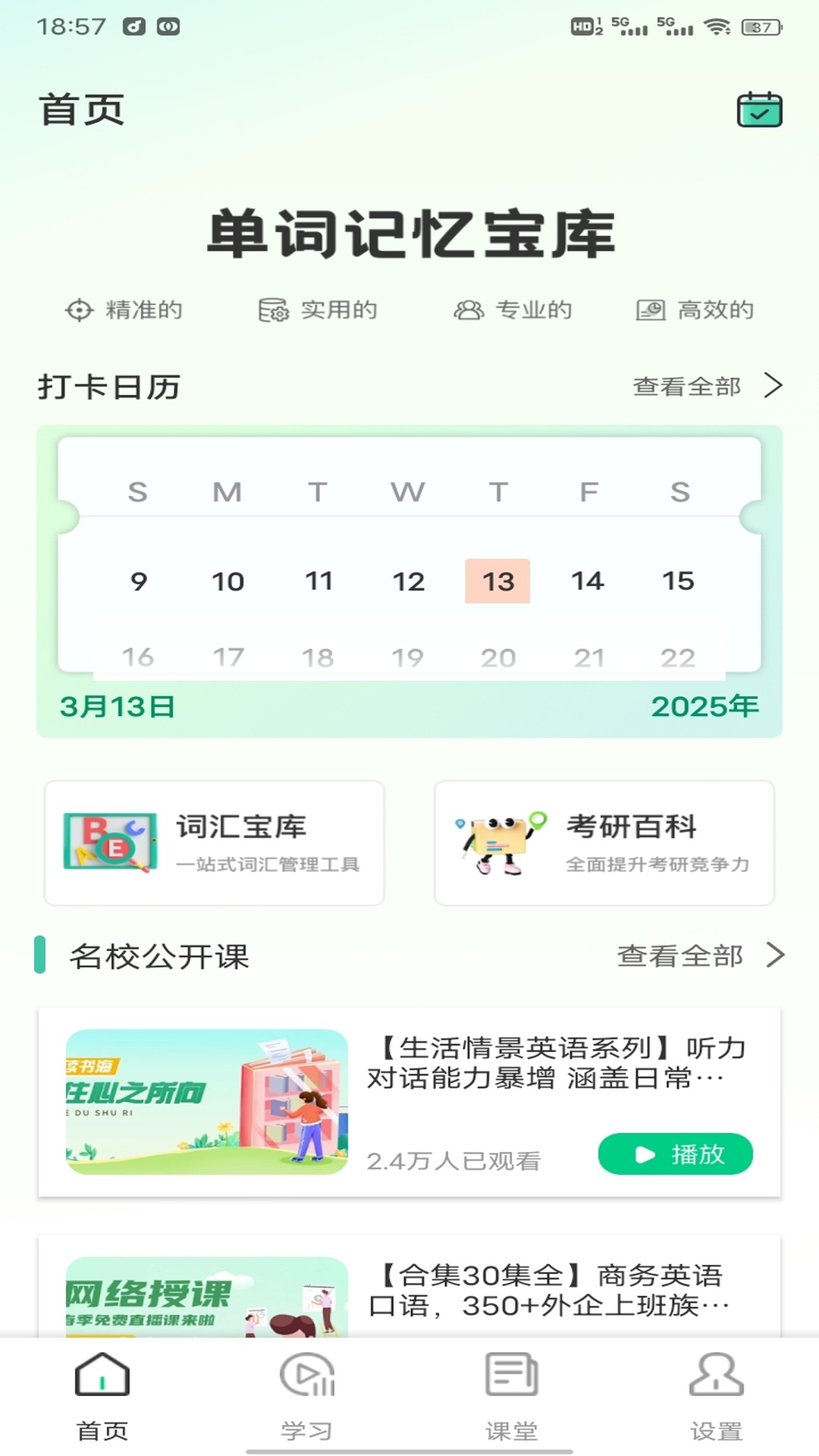 速倍学堂图4