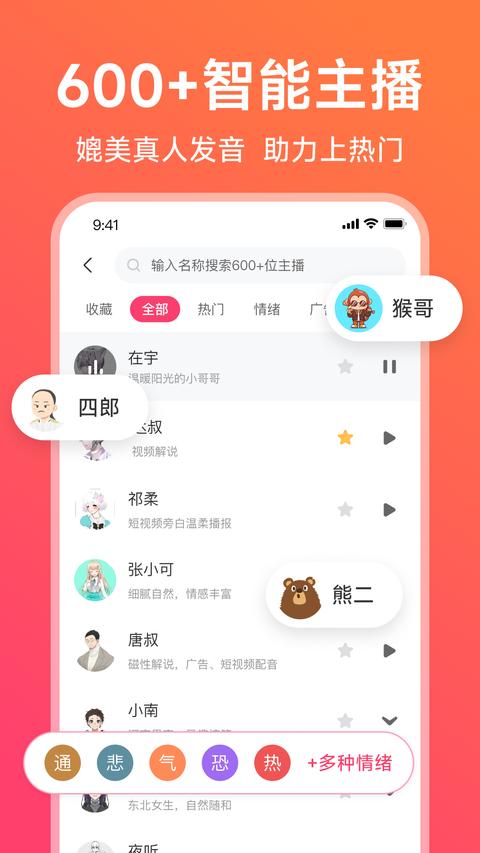 配音神器图3