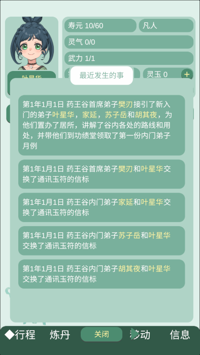 药王谷女修修炼手札图1