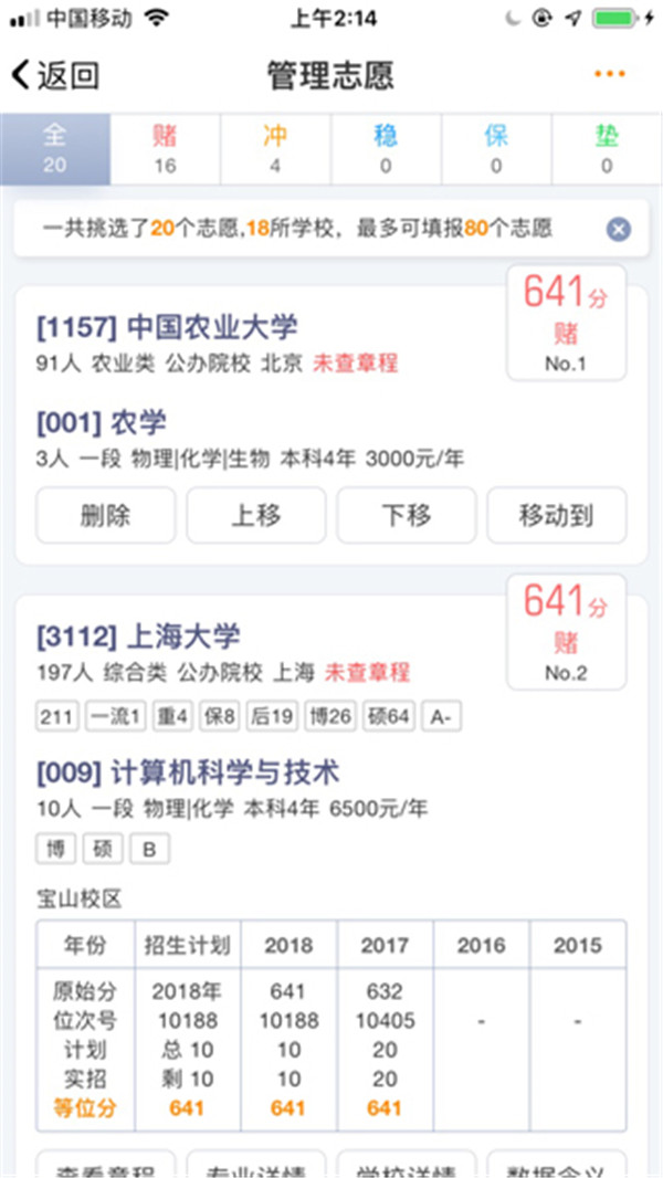 优选志愿图2
