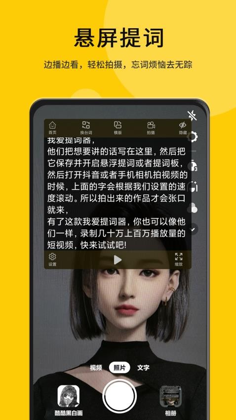 我爱提词器图3