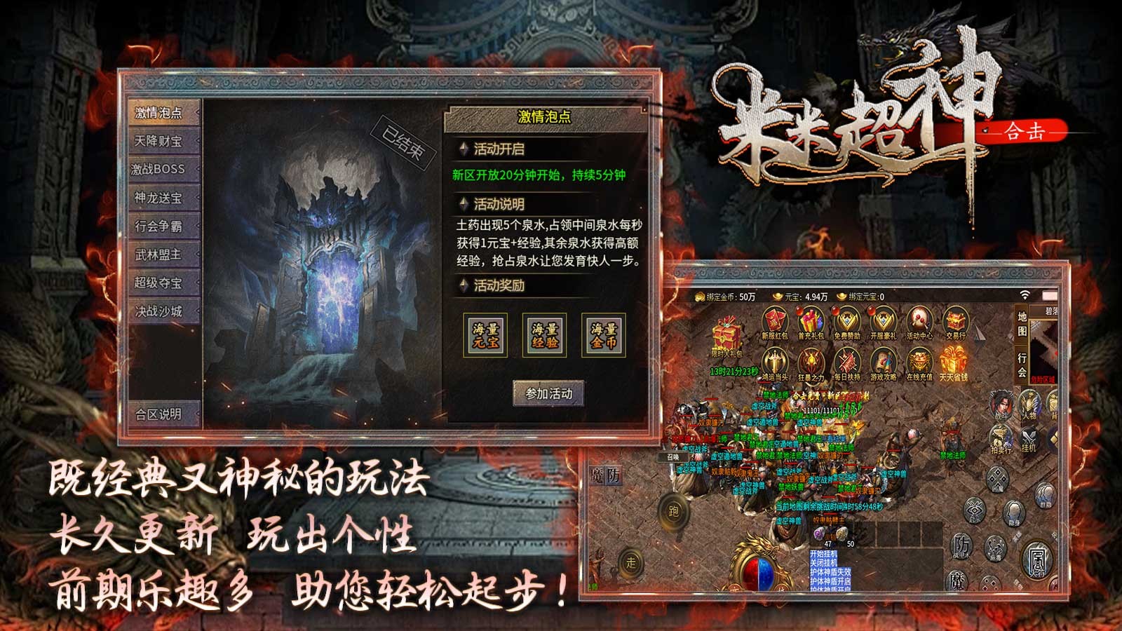 米米超神合击图4