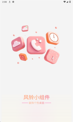 风铃小组件图1