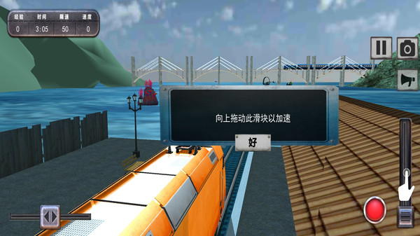 海上列车驾驶图2