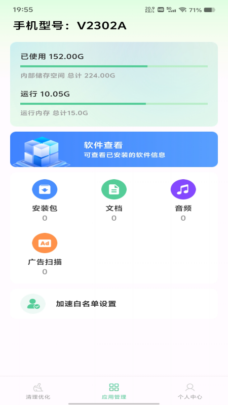 系统清理专家图3