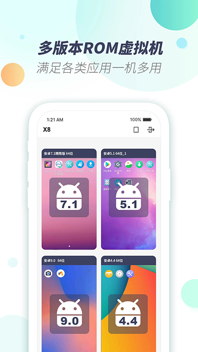 X8虚拟机图3