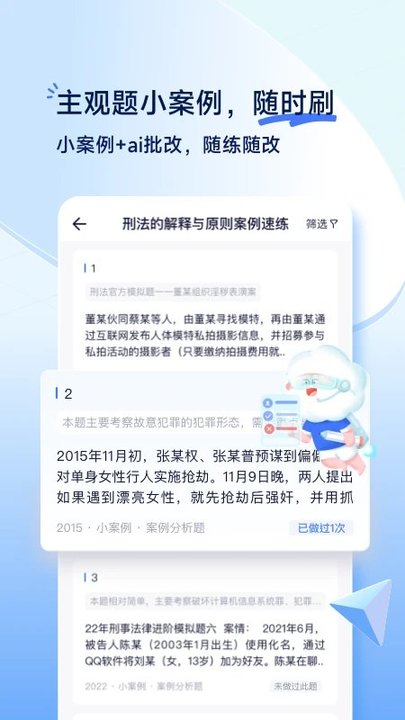 觉晓法考图3