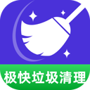 极快垃圾清理图标