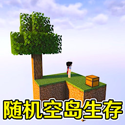 随机空岛生存建造图标