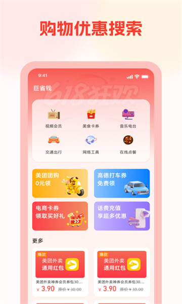 淘券优享图1