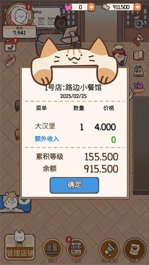 猫餐厅：猫粮大亨图3