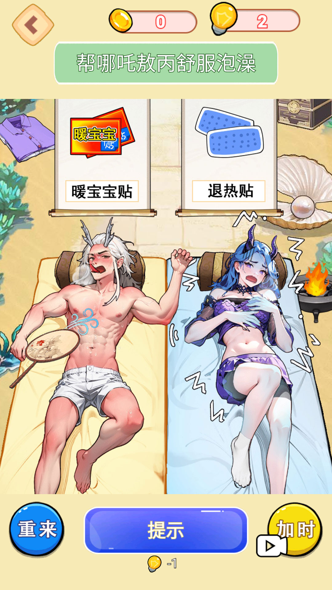 帮哪吒修炼图1