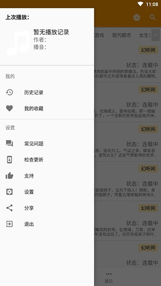 我的听书图2