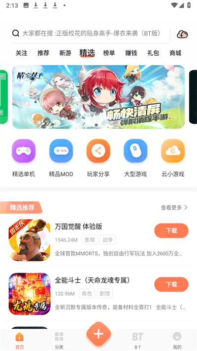 骑士助手app图3