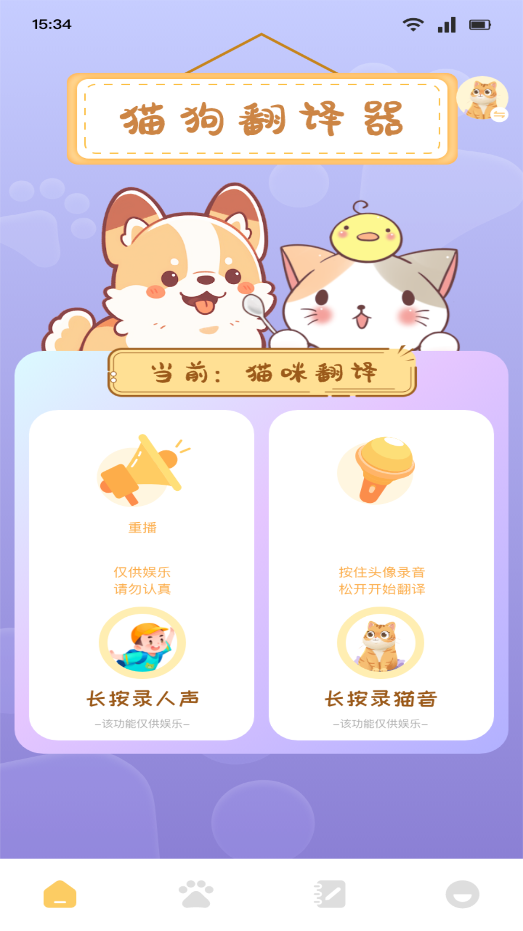 小猫翻译玩具图3