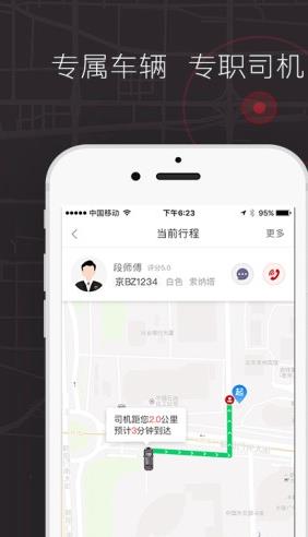 的士联盟司机端图2