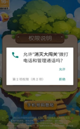 消灭大闯关图3