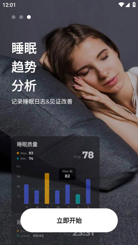 睡眠追踪图4