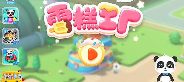 雪糕工厂图3