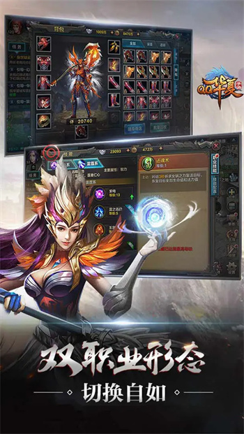 qq华夏手游官网版图2