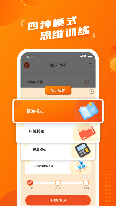 慕而口算图3