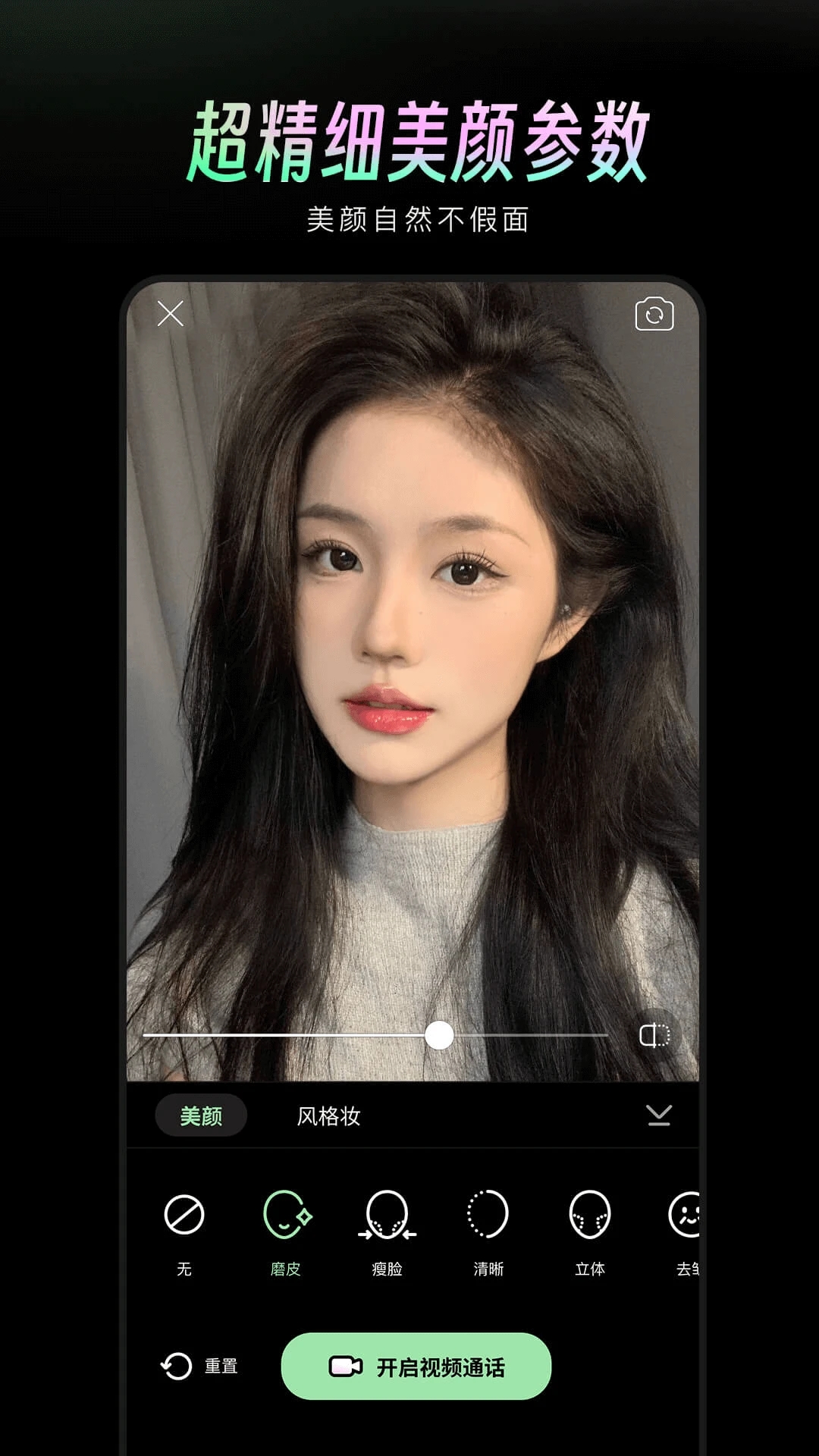 美颜通图2