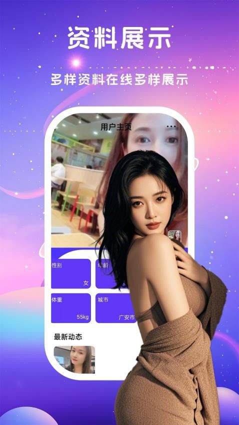 附近探陌简缘心聊图3