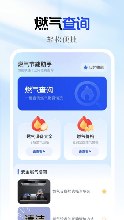 燃气节能助手图4