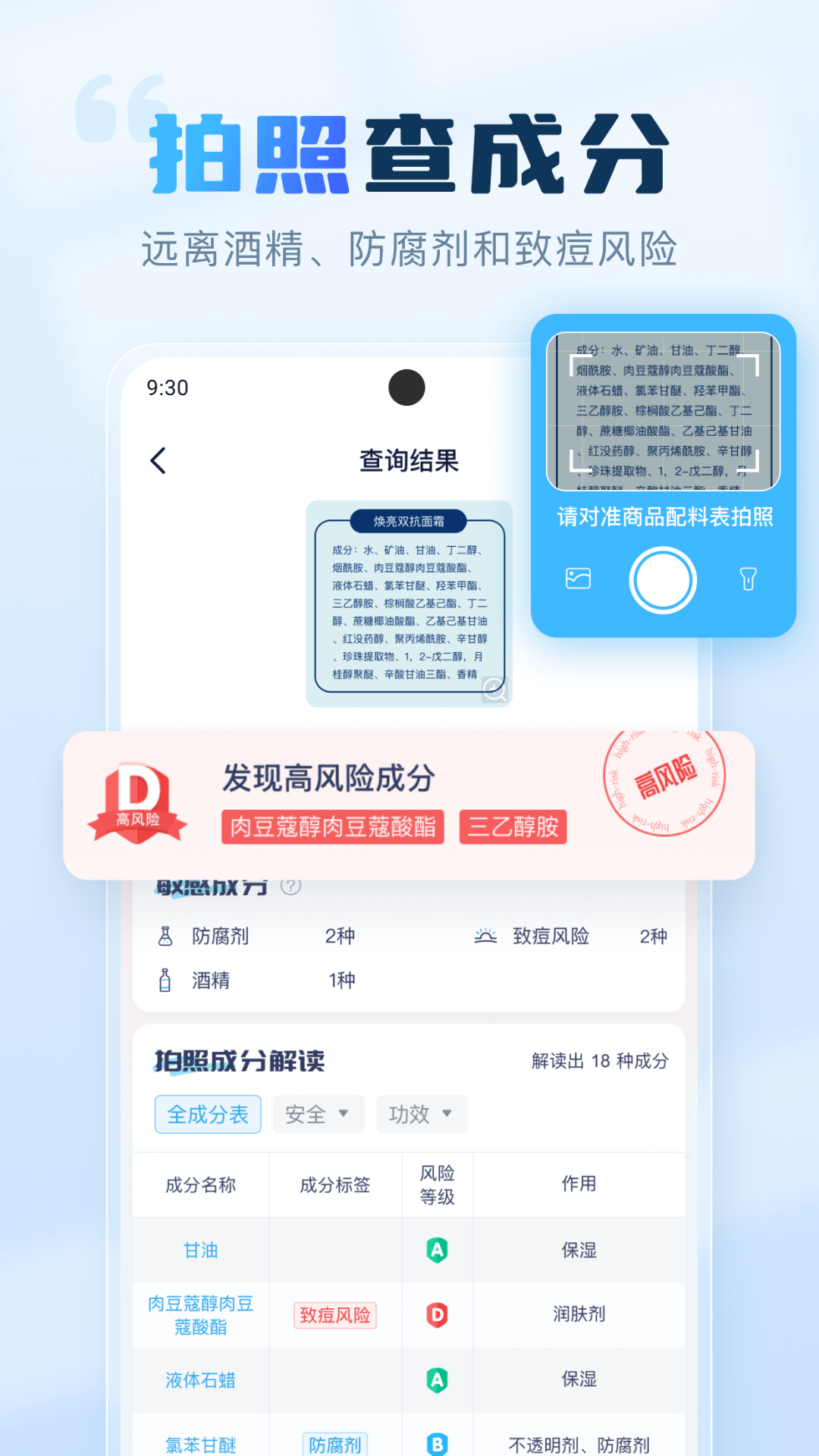 成分喵图3
