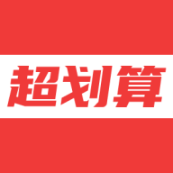 超划算图标