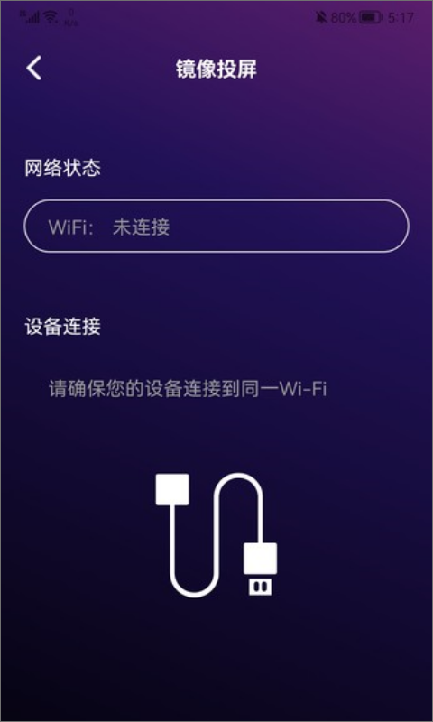 易投屏图3